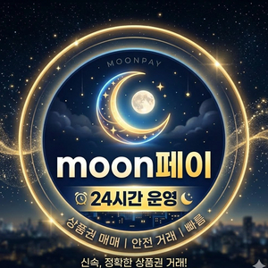 상품권 예약판매 예약구매 예판 예구 24시 매매 이미지