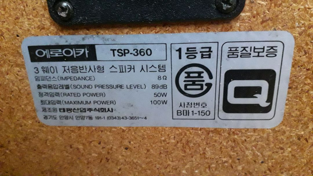 스피커 판매. 에로이카 (엠프형)오디오. 이미지