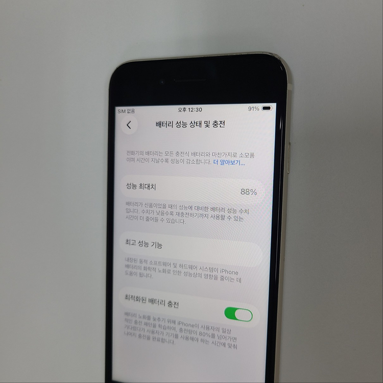 아이폰 SE3 128G 스타라이트 메인폰 198240 이미지