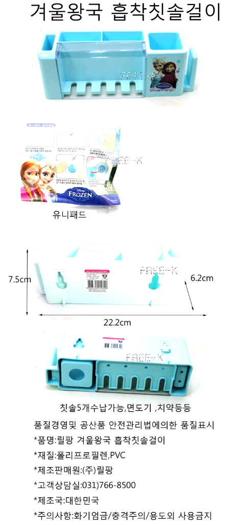겨울의왕국칫솔걸이 칫솔꽂이 칫솔걸이 이미지