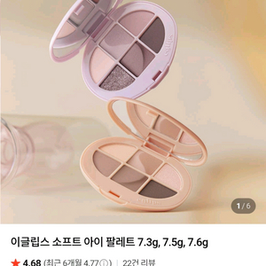 이글립스 소프트 아이섀도우 팔레트 02 로지스웨이 이미지