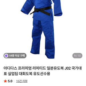 아디다스 유도복 160 메이드인 재팬버전 이미지