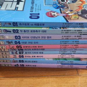 내일은 로봇왕 시리즈 10권세트 이미지
