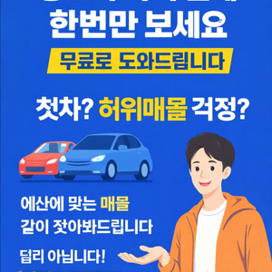 중고차 사기 전에 이거 모르고 사면 손해봅니다 (무료) 이미지
