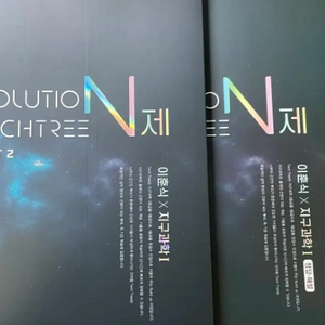 2025 솔루션 테크트리 N제 이훈식 지구과학 솔텍 이미지