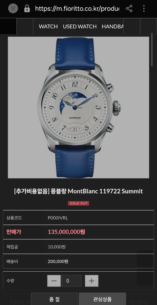 새상품 몽블랑 119722 Summit 문페이즈 시계 이미지