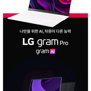 미개봉 LG 그램 프로 AI 16 코어Ultra5 엘지 gram pro ai 16 노트북 이미지