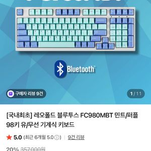 레오폴드 FC980MBT 기계식 민트 키보드 적축 이미지