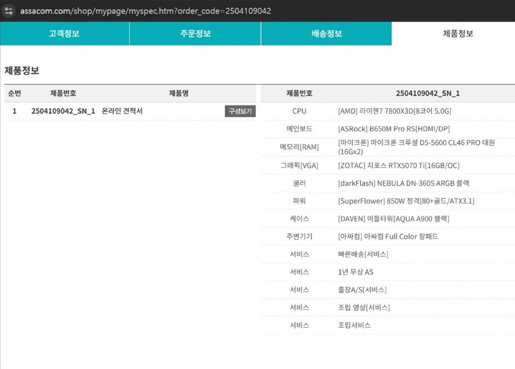 7800x3d 5070ti 고사양 데스크탑 이미지
