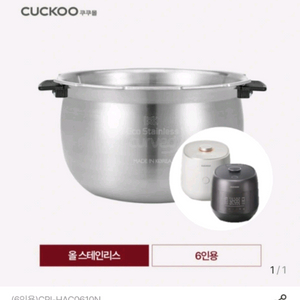 쿠쿠 올스텐 커브드 6인용 내솥 이미지