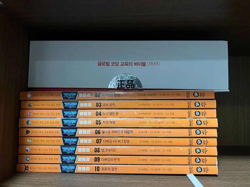 코딩 학습만화 10권 + 템플릿 키트 이미지
