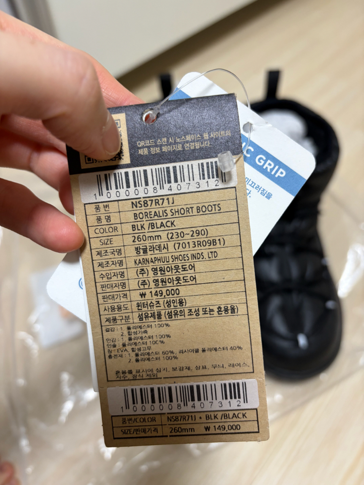 노스페이스 보레알리스 패딩부츠 방한화 260 이미지