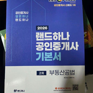 2026 공인중개사 기본서 부동산공법 2차 이미지