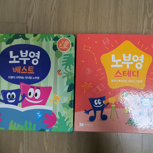 노부영 스테디 베스트 30권 이미지