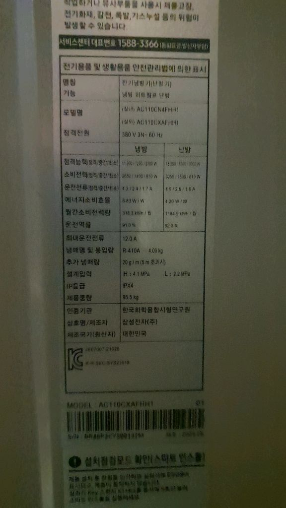 삼성 무풍 4Way 천장형 냉난방기 판매 / 실외기 포함 / 1년 미만 사용 / 직접철거 이미지