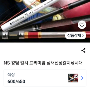 NS 킹덤 프리미엄 600-650갈치낚시대 이미지