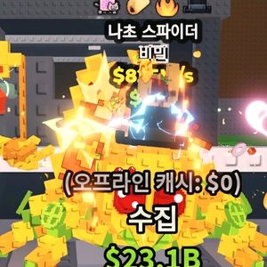 [월요일 세일!] 브레인롯즈 훔치기 브훔 825M 나쵸 스파이더 이미지