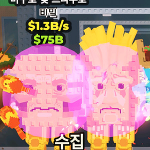 브레인롯즈 훔치기 브훔 1.3B 햄버거 앤 감튀 이미지