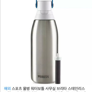 브리타 스테인리스 스틸 휴대용 정수 필터 물병 이미지