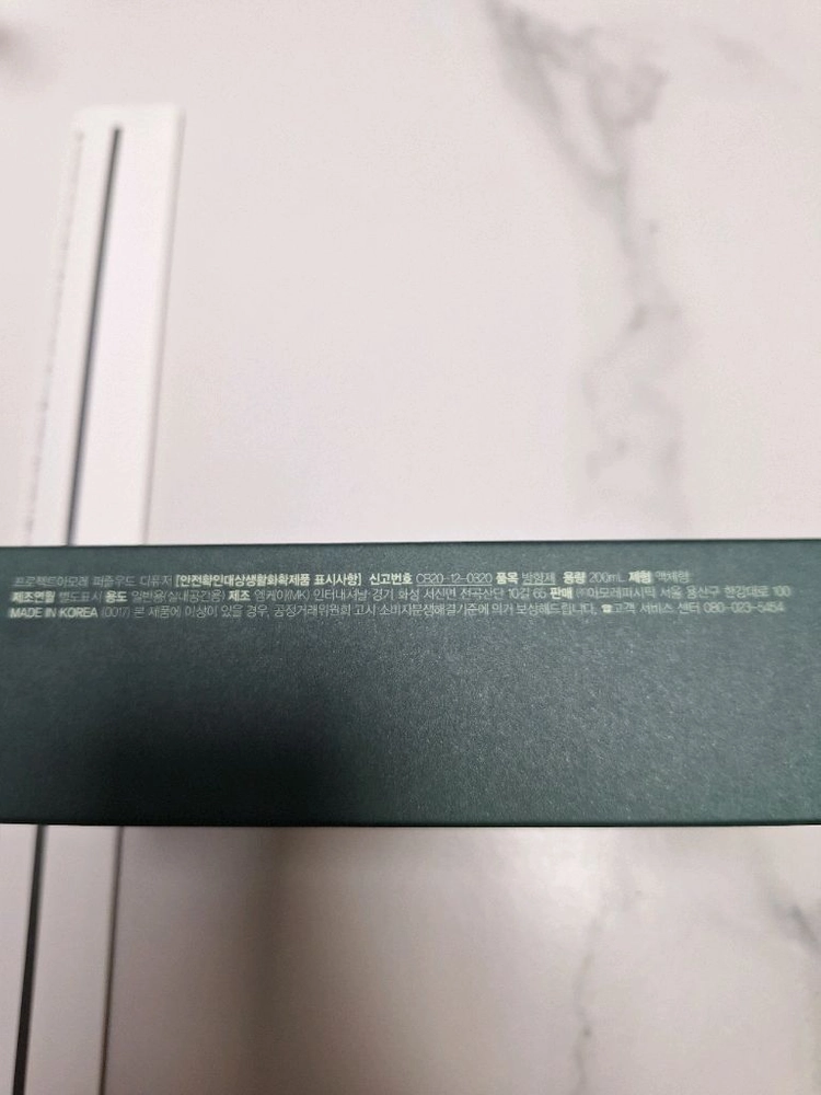 퍼즐우드 비건 디퓨저 이미지