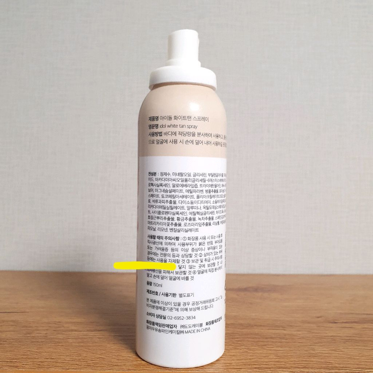 도도레이블 아이돌 화이트탠 비타 스프레이 이미지