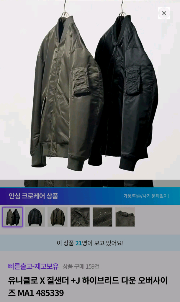 유니클로 질샌더 MA-1 마원자켓 그레이 L 새상품 이미지