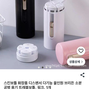 스킨보틀 화장품 디스펜서 다기능 올인원 브리든 소분 공병 용기 트래블보틀 이미지