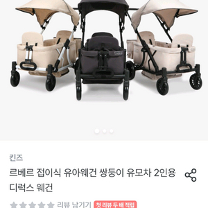 킨즈듀오 프리미엄 웨건 쌍둥이 유모차(미개봉) 이미지