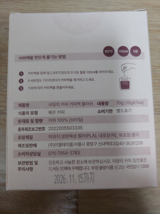 내일의 커피 커피백 선물세트 스페셜티 탄소저감 커피 미개봉 새제품 28개입 이미지