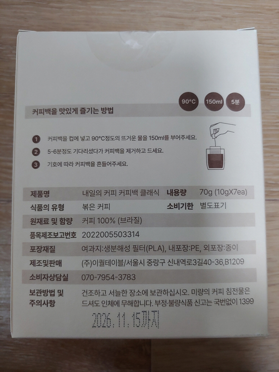 내일의 커피 커피백 선물세트 스페셜티 탄소저감 커피 미개봉 새제품 28개입 이미지