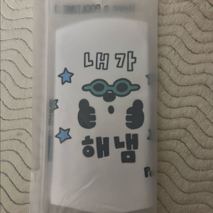 풀타임 내가해냄 수모 이미지