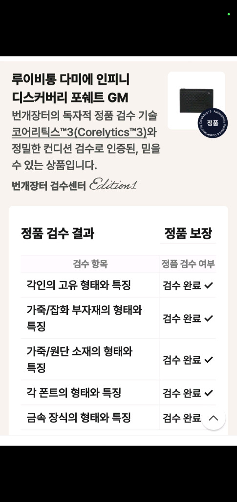 루이비통 다미에 클러치백 정품A급(감정O)구찌프라다루이비통디올고야드샤넬셀린느보테가생로랑발렌시아가버버리가방 이미지