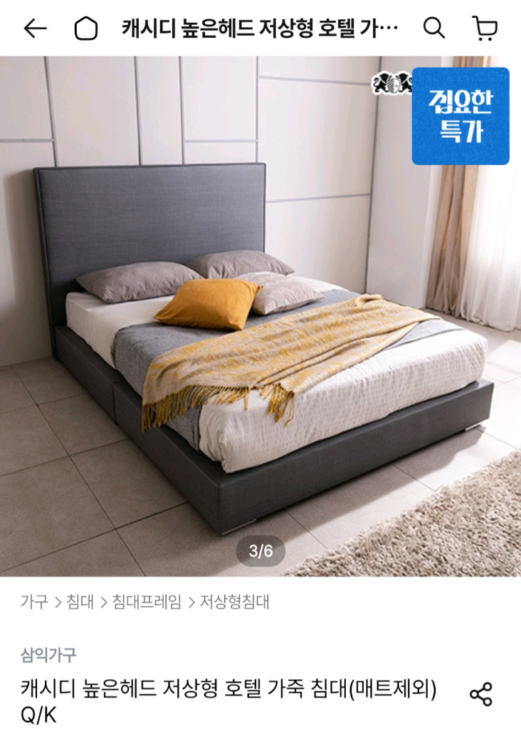 삼익가구 캐시디 저상형 침대 Q/K 프레임 나눔 이미지