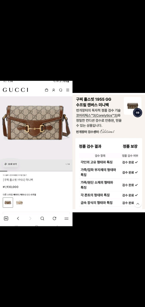 구찌 홀스빗 1955 크로스백 새상품급 정품(감정O)구찌프라다루이비통디올고야드샤넬셀린느보테가생로랑발렌시아가버버리가방 이미지