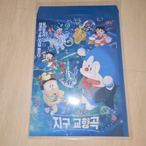 도라에몽 진구의 지구 교향곡 가방형 클리어파일 CGV 2주차 특전 굿즈 이미지