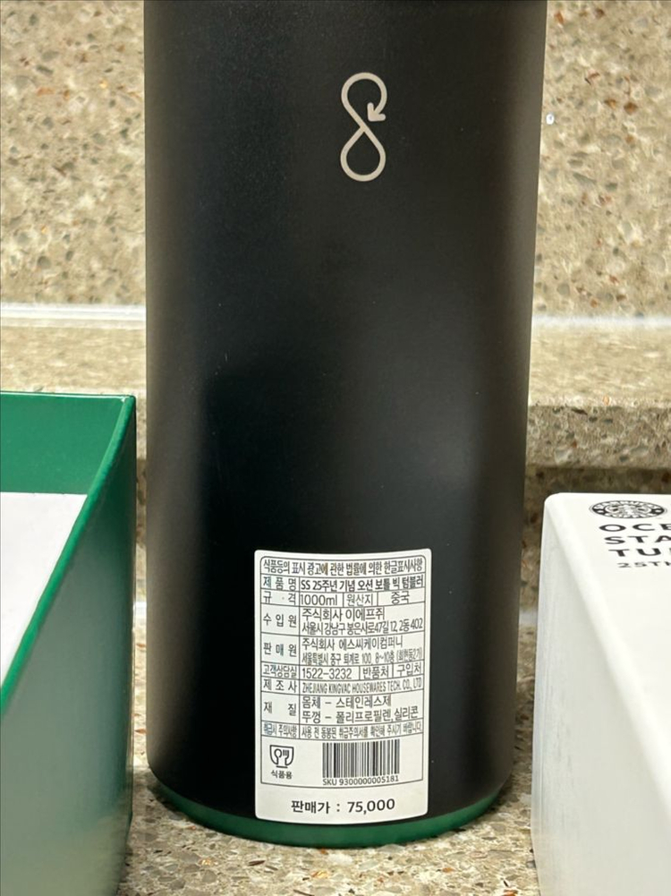 스타벅스 오션 보틀 텀블러 블랙 1000ml 새상품 (박스포함) 이미지