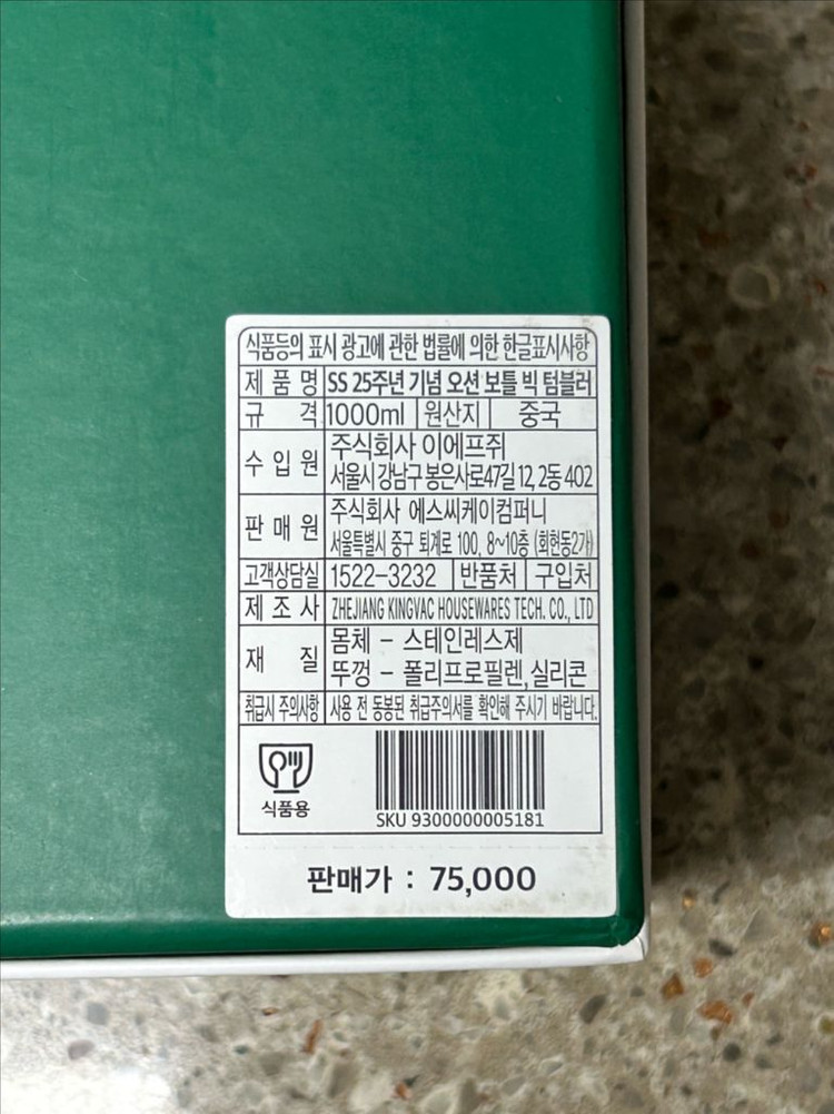 스타벅스 오션 보틀 텀블러 블랙 1000ml 새상품 (박스포함) 이미지