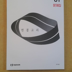 대성마이맥 영어 하지웅 연결고리 위크 01 이미지