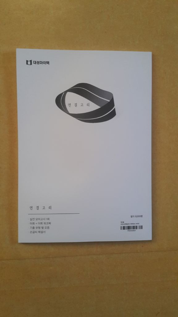 대성마이맥 영어 하지웅 연결고리 위크 01 이미지