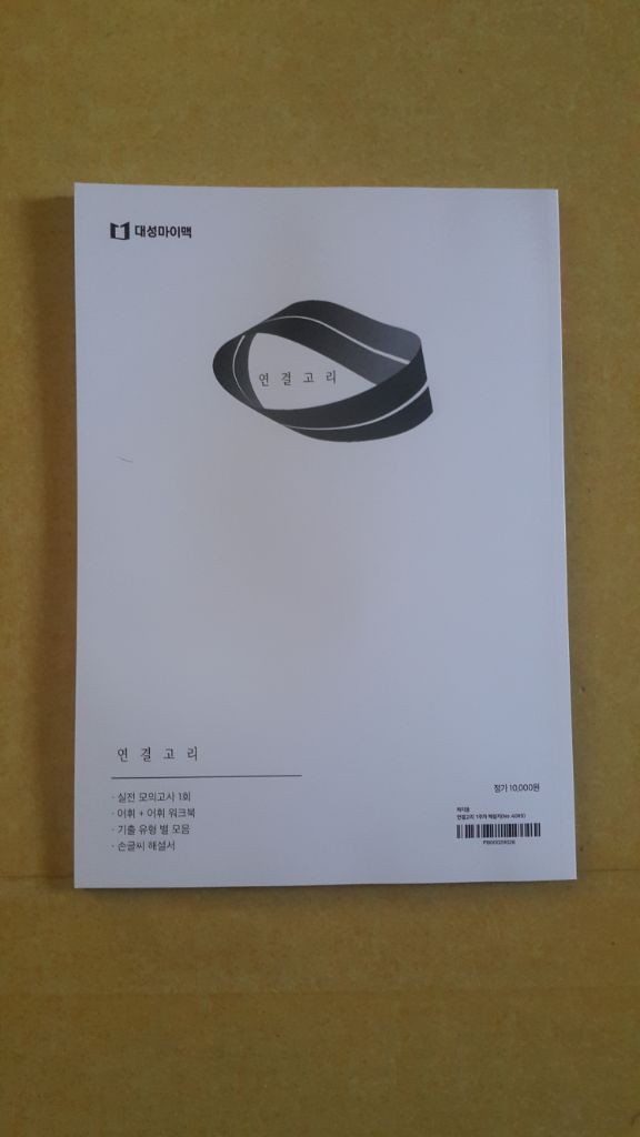 대성마이맥 영어 하지웅 연결고리 위크 01 이미지