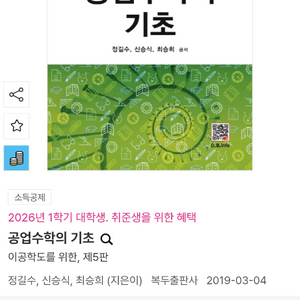 공업수학의 기초 제5판 교재 이미지