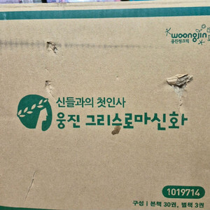 웅진북클럽 신들과의 첫인사 그리스로마신화 택포 이미지