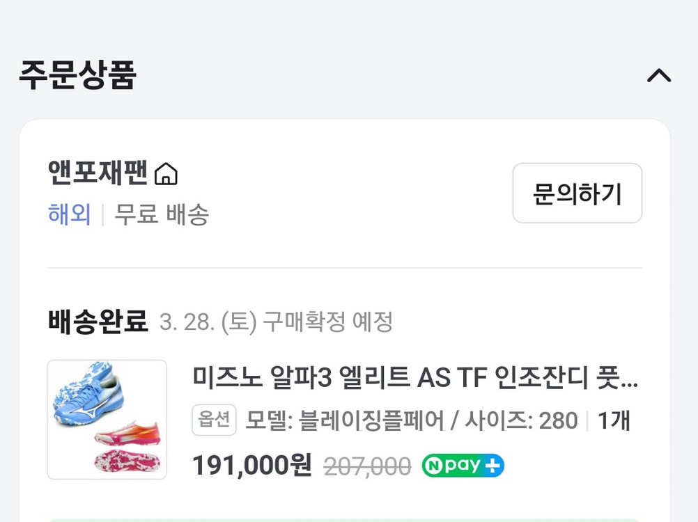 미즈노 알파3 엘리트 AS TF 풋살화 280(새상품) 이미지