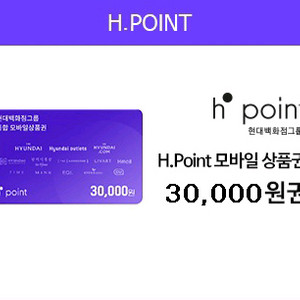 H.Point 모바일 상품권 3만원권 현대백화점그룹 통합 금액권 30000원권 현백 삼만원권 이미지