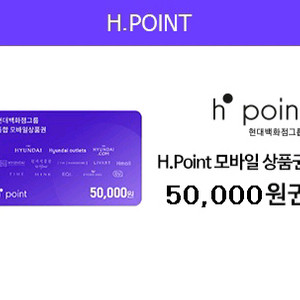 현대백화점그룹 통합 H.Point 모바일 상품권 5만원권 금액권 50000원권 현백 오만원권 이미지