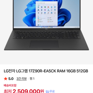 LG그램 17z90r-ea5ck rtx3050 노트북 이미지