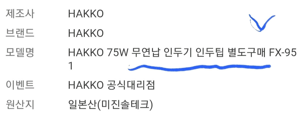 하코 전기 납땜 온도조절 인두기 HAKKO FX-951 이미지
