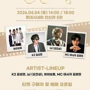 롯데시네마 안산 시네마콘서트 티켓 1~2매 이미지