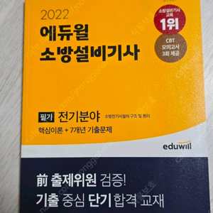 소방설비기사 필기 전기분야 교재 이미지