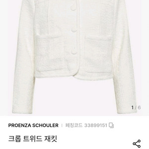 프로엔자슐러 크롭 트위드 자켓/8/M 이미지